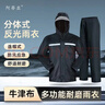 阿蒂亞 牛津布分體式反光雨衣雨褲 XL碼/件 黑色連帽套裝 曬單實(shí)拍圖
