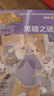 神探邁克狐第二輯偵探大賽篇（套裝6冊）拼音版 兒童文學(xué)童書(shū)偵探探險小說(shuō) 課外閱讀暑假課外書(shū)課外暑假自主閱讀暑期假期讀物?[7-10歲]  曬單實(shí)拍圖