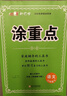 京東物流】2026春涂重點(diǎn)新領(lǐng)程課堂筆記語(yǔ)文一二三四五六年級下冊科目任選預習學(xué)習筆記全解小學(xué)語(yǔ)文數學(xué)英語(yǔ)人教版北師版教材解讀基礎知識 三年級下冊 語(yǔ)文  人教版 曬單實(shí)拍圖