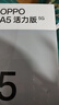 OPPO A5 活力版 5G IP69滿(mǎn)級防水 360°抗摔 超四年耐用大電池 信號穿墻王 超流暢  國家補貼 瑪瑙粉 8GB+256GB 曬單實(shí)拍圖