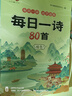 【全網(wǎng)低價(jià)】書(shū)行 小學(xué)生古詩(shī)詞練字帖同步字帖每日一詩(shī)楷書(shū)訓練小學(xué)重點(diǎn)古詩(shī)精選 75首+80首 曬單實(shí)拍圖