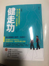 健走功(改版) 適合現代人的氣功健走 每天30分鐘 走出好健康 港臺原版 湛若水 商周出版 曬單實(shí)拍圖