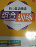 2026春 初中英語(yǔ)閱讀組合訓練八年級下冊 江蘇專(zhuān)版 通城學(xué)典中學(xué)教輔 完形填空閱讀理解任務(wù)型閱讀首字母填空 初二8年級同步練習冊 曬單實(shí)拍圖