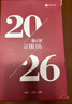 南國書(shū)香日歷2026年新款臺歷馬年倒計時(shí)翻頁(yè)故宮小日歷創(chuàng  )意桌面擺件手撕自律打卡計劃日歷記事本日程本 曬單實(shí)拍圖