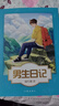 【官方直營(yíng)】女生日記+男生日記（套裝2冊）楊紅櫻成長(cháng)日記 學(xué)生課外讀物 果麥出品  團購聯(lián)系客服 曬單實(shí)拍圖