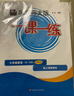 【可選】2026新版一課一練六七八九年級上下冊語(yǔ)文數學(xué)英語(yǔ)物理化學(xué)增強版6年級78年級9年級全一冊上海部編版初中新版華東師大學(xué)出版社版 【配套新教材】一課一練八年級下冊 物理 增強版 曬單實(shí)拍圖