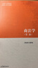商法學(xué)（第二版） 《商法學(xué)》編寫(xiě)組 高等教育出版社 曬單實(shí)拍圖