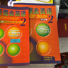 新概念英語(yǔ)2基礎學(xué)習套裝 學(xué)生用書(shū)+練習冊（智慧版 套裝共2冊 附要點(diǎn)概述視頻、課文音頻、單詞跟讀、單詞練習、課文朗讀語(yǔ)音測評）中小學(xué)英語(yǔ) 英語(yǔ)自學(xué) 外研社 曬單實(shí)拍圖