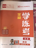 全品學(xué)練考 一1二2三3四4五5六6年級下冊 小學(xué)語(yǔ)文 數學(xué) 英語(yǔ) 基礎鞏固訓練 拔尖提高 同步培優(yōu)練習冊 送答案 北師大 外研版 人教版北京地區使用 2025秋 五年級下 英語(yǔ)BJ 曬單實(shí)拍圖