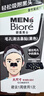 碧柔（Biore）男士竹炭清潔鼻貼膜去黑頭白頭收縮毛孔撕拉式鼻膜10片裝禮物 曬單實(shí)拍圖