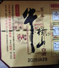 牛欄山 百年陳釀 三牛 濃香型白酒 42度 400ml*6瓶 整箱裝 曬單實(shí)拍圖