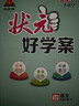 26春狀元大課堂 語(yǔ)文小學(xué)四年級下冊 人教版小學(xué)4年級知識點(diǎn)講解教材解讀解析同步視頻課復習預習教材必刷題天天練AI智慧學(xué)狀元成才路 曬單實(shí)拍圖
