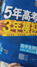 曲一線(xiàn) 高一下高中生物 必修2遺傳與進(jìn)化 人教版 新教材 2026高中同步五年高考三年模擬五三 曬單實(shí)拍圖