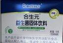 合生元（BIOSTIME）奶味益生菌嬰兒 益生元雙歧桿菌 60袋 曬單實(shí)拍圖