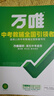 2026萬(wàn)唯中考初中教材文言文完全解讀與中考考點(diǎn)專(zhuān)項訓練 曬單實(shí)拍圖