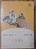 三國演義 人教版快樂(lè )讀書(shū)吧五年級下冊 曹文軒、陳先云主編 語(yǔ)文教科書(shū)配套書(shū)目 曬單實(shí)拍圖