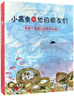 【新華書(shū)店】李歐·李奧尼經(jīng)典作品集(共14冊) 愛(ài)心樹(shù)童書(shū) 曬單實(shí)拍圖