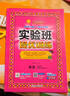 2026春 實(shí)驗班提優(yōu)訓練 三年級下冊 英語(yǔ)外研社新標準版 強化拔高教材同步練習冊 曬單實(shí)拍圖