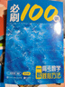 當當2026一數必刷100講高考數學(xué)核心方法常規版基礎版高中必刷題一百講一生教輔必刷100講高考生物核心方法數學(xué)核心40卷高中提分筆記 【2026基礎+中檔】一數：高考數學(xué)核心方法 曬單實(shí)拍圖