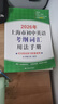 2026上海市初中英語(yǔ)考綱詞匯中考英語(yǔ)詞匯用法手冊便攜本天天練配套綜合練習考綱詞匯手冊中考英語(yǔ)單詞3500詞匯上海譯文出版社 2026考綱詞匯【便攜版】 曬單實(shí)拍圖