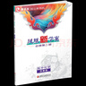江蘇鳳凰教育出版社26春 鳳凰新學(xué)案 高中化學(xué) 蘇教版 必修第二冊 第2冊 課堂本 試卷 練習本  核心素養版 江蘇鳳凰教育出版社 曬單實(shí)拍圖