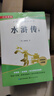 水滸傳上下2冊 九年級下冊必讀推薦閱讀書(shū)目原版無(wú)刪減完整版青少年版初中生初三課外書(shū)適用人教版(送核心考點(diǎn)手冊) 曬單實(shí)拍圖