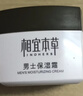 相宜本草 男士面霜 補水保濕清爽滋潤日?；A潤膚霜擦臉霜防干燥起皮 3瓶裝（共150g） 曬單實(shí)拍圖