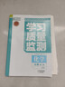 新華正版 2026春 高一新版 學(xué)習質(zhì)量監測 化學(xué) 必修第二冊 人教版 化學(xué) 曬單實(shí)拍圖