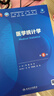 醫學(xué)統計學(xué)（第8版） 本科臨床 十輪教材 曬單實(shí)拍圖