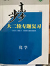 2026金榜苑步步高大二輪專(zhuān)題復習物理高考總復習新高考高三物理訓練輔導書(shū)自主復習練習冊教輔資料書(shū)高中物理必刷題高考知識清單 曬單實(shí)拍圖
