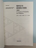 概率論與數理統計教程  第四版 茆詩(shī)松、程依明、濮曉龍、倪葎 高等教育出版社 曬單實(shí)拍圖
