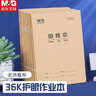 晨光（M&G）36K生字本20頁(yè)6行6格北京學(xué)生作業(yè)本牛皮紙軟抄本米黃護眼鐵釘本標準版APY15V88-10本 曬單實(shí)拍圖