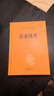 容齋隨筆 三全本精裝無(wú)刪減中華書(shū)局中華經(jīng)典名著(zhù)全本全注全譯 曬單實(shí)拍圖