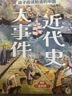 小學(xué)生中國近代史 全套4冊  中國歷史大事件 科普百科 兒童繪本 寫(xiě)給兒童的趣味中國歷史故事  課外閱讀 童書(shū) 7-14歲暑假作業(yè) 一升二暑假銜接 小升初暑假銜接  曬單實(shí)拍圖