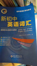 【當天現發(fā) 官方正版】2026版新課標 維克多新初中英語(yǔ)詞匯每日一練 1800+900+500全國版 2026維克多初中英語(yǔ)詞匯 全國通用 曬單實(shí)拍圖