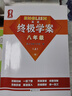 2026新版 量點(diǎn)終極學(xué)案英語(yǔ)七年級八年級九年級上冊下冊滬教牛津版7A8A終極學(xué)案七上八上九年級上下冊人教版英語(yǔ)沈陽(yáng)出版社 【滬教牛津版】終極學(xué)案-八年級上冊 曬單實(shí)拍圖