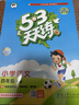 【現貨】官方自營(yíng) 2026春季53天天練小學(xué)語(yǔ)文四年級下冊RJ人教版五三天天練53天天練5.3天天練5·3天天練學(xué)霸培優(yōu)學(xué)霸提優(yōu) 曬單實(shí)拍圖