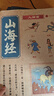寫(xiě)給孩子的山海經(jīng) 完整無(wú)刪減故事古代神話(huà)寓言故事外國山海經(jīng)三四五年級兒童課外閱讀書(shū)籍彩繪注音版（全6冊） 曬單實(shí)拍圖