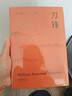 【當當 正版包郵】刀鋒 毛姆晚年重要作品 蘭登書(shū)屋典藏本全文翻譯 曬單實(shí)拍圖
