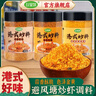珍星鮮避風(fēng)塘炒料炒蝦炒蟹調味料廣式炒蝦面包糠香酥粉商用 【咸蛋黃口味】避風(fēng)塘120克*1瓶 曬單實(shí)拍圖