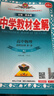 2026薛金星教材全解選修第一二三冊高中教材全解高二上下冊薛金星中學(xué)數學(xué)語(yǔ)文英語(yǔ)物理化學(xué)生物政治歷史地理人教版 【選修一】物理 人教 曬單實(shí)拍圖