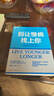 【包郵】別讓慢病找上你 一本書(shū)，幫你從零開(kāi)始學(xué)做人生的健康規劃，讓你從容不迫地進(jìn)入“慢病時(shí)代”！預防勝于治療 疾病來(lái)自那些被我們忽略的微小選擇 曬單實(shí)拍圖