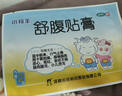 舒腹貼膏 6.5cm*10cm*4貼/盒 3盒裝 曬單實(shí)拍圖