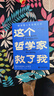 這個(gè)哲學(xué)家救了我：愛(ài)比克泰德的人生哲學(xué) 斯多葛人生答案之書(shū)，洞徹人生底層邏輯，不糾結，不內耗 曬單實(shí)拍圖
