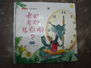 【包郵當日發(fā)】可愛(ài)的數學(xué)全套8冊老狼老狼幾點(diǎn)了繪本 幼兒3-6 兒童書(shū)籍5-8歲幼兒園故事書(shū)老師推薦 中班大班一年級繪本4歲 啟蒙益智學(xué)前班閱讀書(shū) 圖書(shū) 兒童讀物 曬單實(shí)拍圖