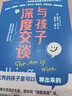 【包郵】與孩子深度交談：高質(zhì)量談話(huà)提升孩子的七大能力 家教育兒 親子溝通 暢銷(xiāo)書(shū)  優(yōu)秀的孩子是可以聊出來(lái)的！   曬單實(shí)拍圖