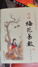 白話(huà)梅花易數 邵雍原著(zhù) 完整無(wú)刪減白話(huà)文版 易學(xué)精解周易禮數易經(jīng) 傳統國學(xué)經(jīng)典文化八卦命數預測玄學(xué)文化 易經(jīng)易數傳統文化大眾通俗讀物 曬單實(shí)拍圖