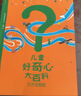 兒童好奇心大百科1+2（暢銷(xiāo)15年兒童科普繪本 滿(mǎn)足孩子好奇心 提高科學(xué)素養 套裝2冊 ）六一兒童節禮物女孩男孩  曬單實(shí)拍圖