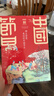 煙火詩(shī)意 我們的中國節日 少年寶藏團著(zhù) 7-15歲 中國傳統節日文化圖譜式解讀故事書(shū) 15幅精美  曬單實(shí)拍圖