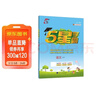 2026春新版 五星學(xué)霸五年級下冊語(yǔ)文人教部編版全國通用 經(jīng)綸5星學(xué)霸5下課本同步作業(yè)本天天練習冊 曬單實(shí)拍圖